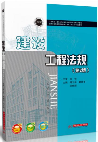 建設工程法規(guī)(第二版)