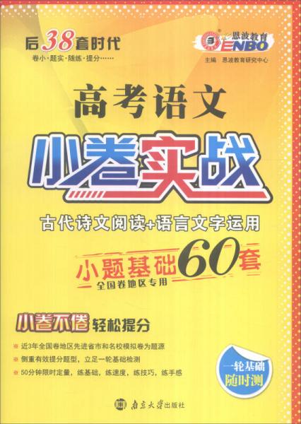 恩波教育 2017年 全国卷 高考语文小卷实战