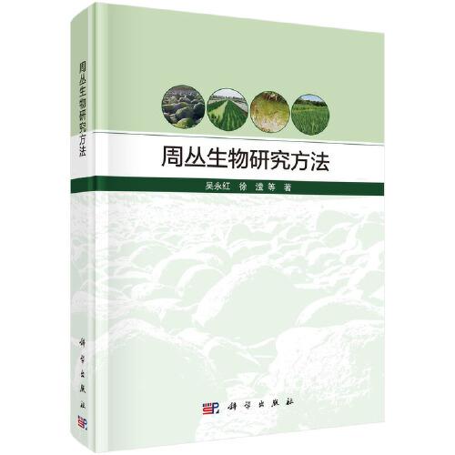 周叢生物研究方法