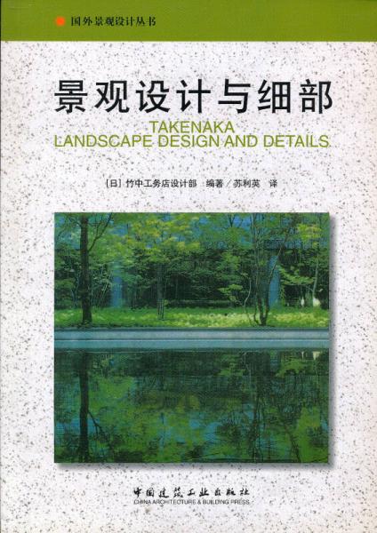 景觀設(shè)計(jì)與細(xì)部