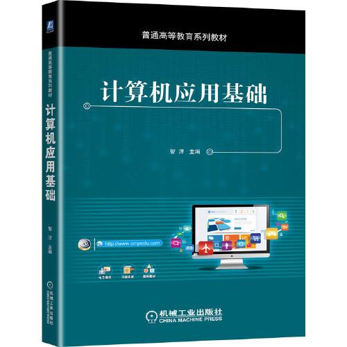 計(jì)算機(jī)應(yīng)用基礎(chǔ)