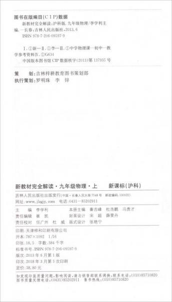 新教材完全解读 九年级上物理