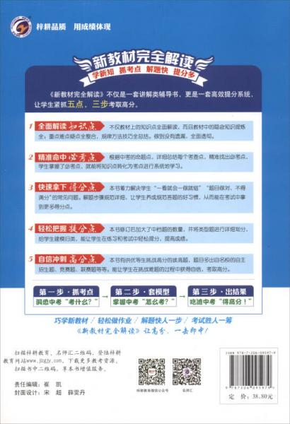 新教材完全解读 九年级上物理