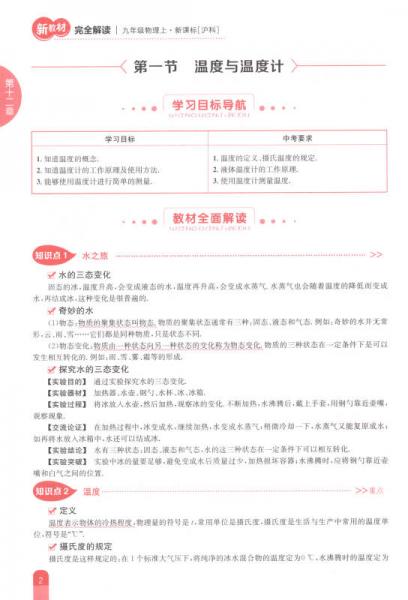 新教材完全解读 九年级上物理