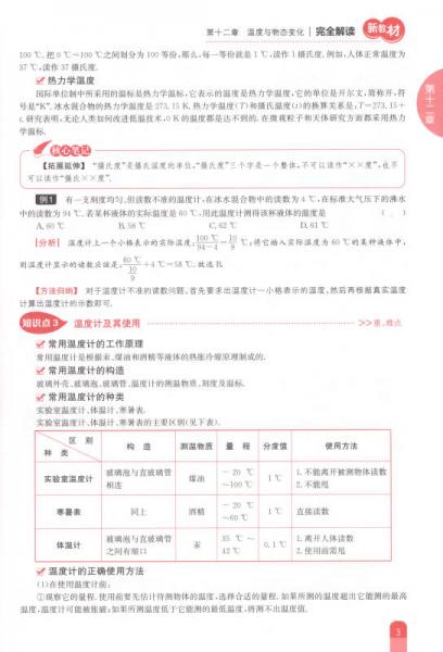 新教材完全解读 九年级上物理