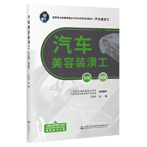 汽車美容裝潢工（五級(jí)、四級(jí)）