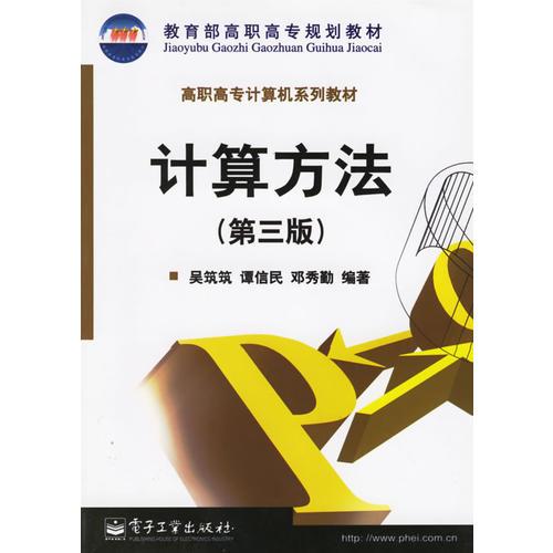 計(jì)算方法（第三版）