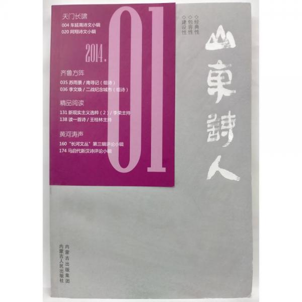 山東詩人