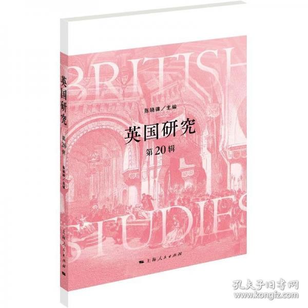 英國研究（第輯）