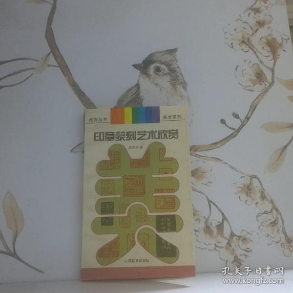 印章篆刻藝術(shù)欣賞
