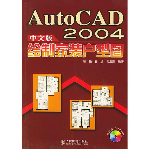 AutoCAD 2004中文版绘制家装户型图