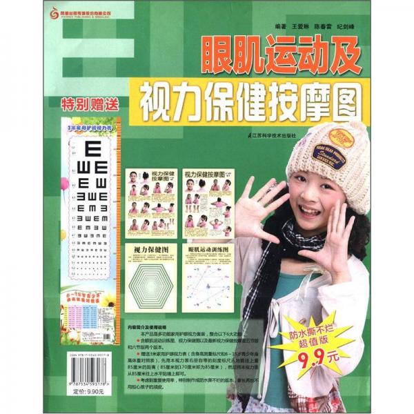 眼肌運動及視力保健按摩圖