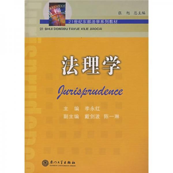 法理學(xué)
