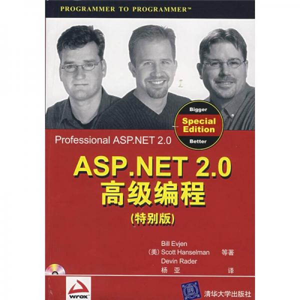 ASP.NET 2.0高级编程