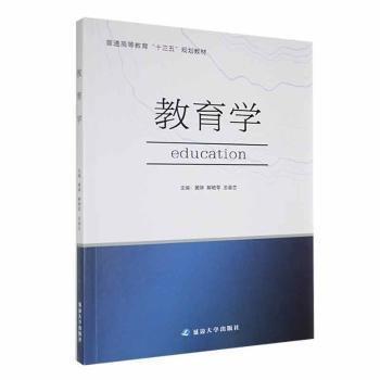 教育學(xué)