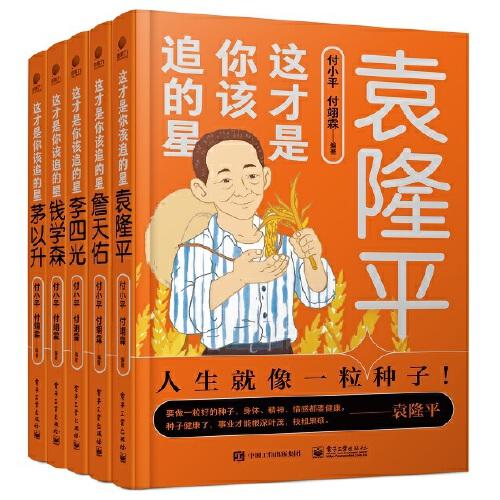 這才是你該追的星（全5冊）