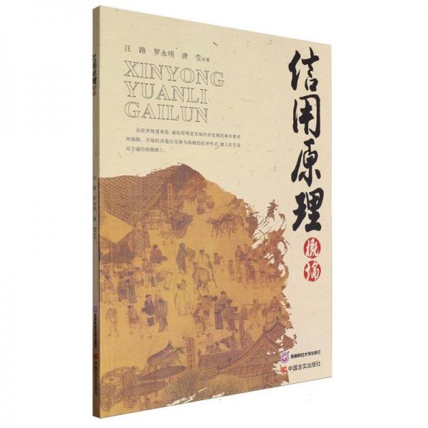 信用原理概論