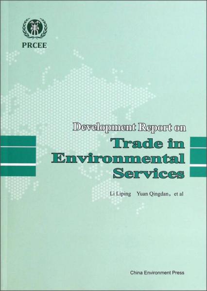 环境服务贸易发展报告（英文版）