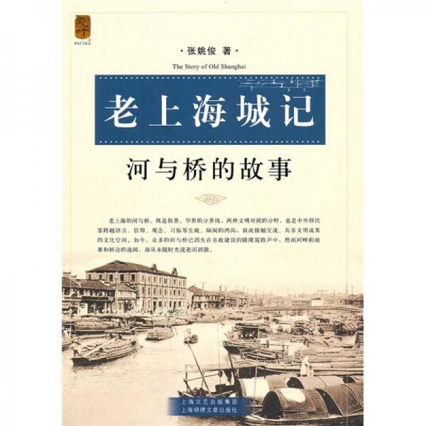 老上海城記