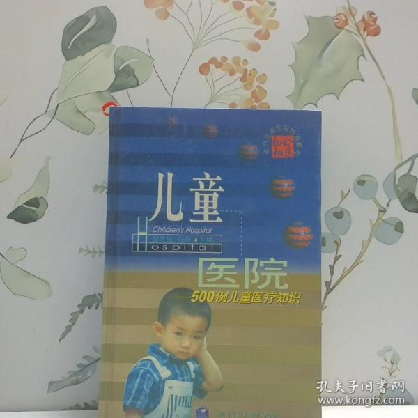 兒童醫(yī)院  
