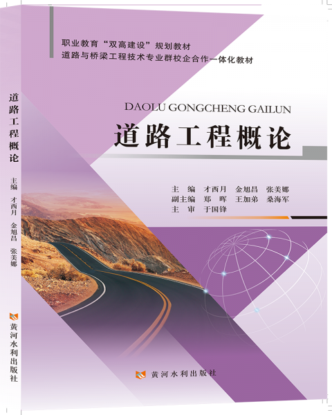 道路工程概論