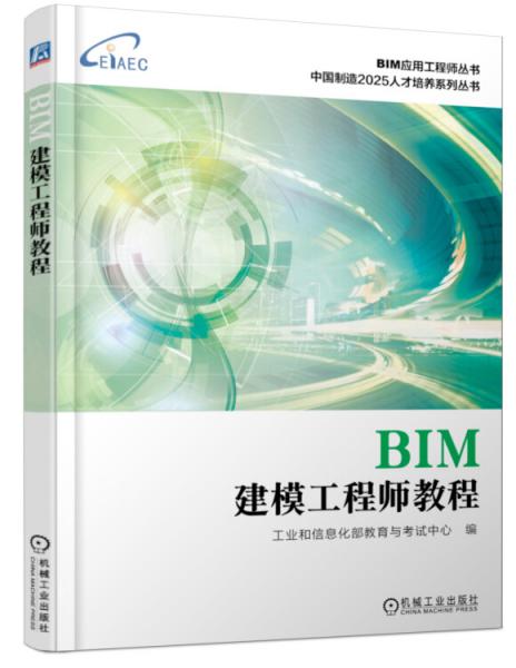 BIM建模工程师教程
