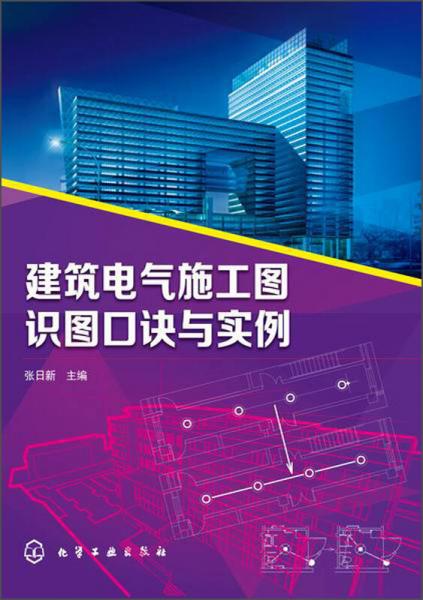 建筑电气施工图识图口诀与实例