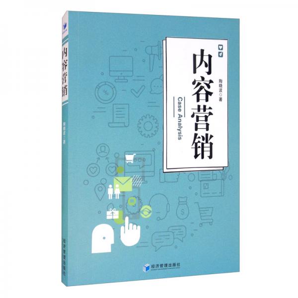內(nèi)容營銷