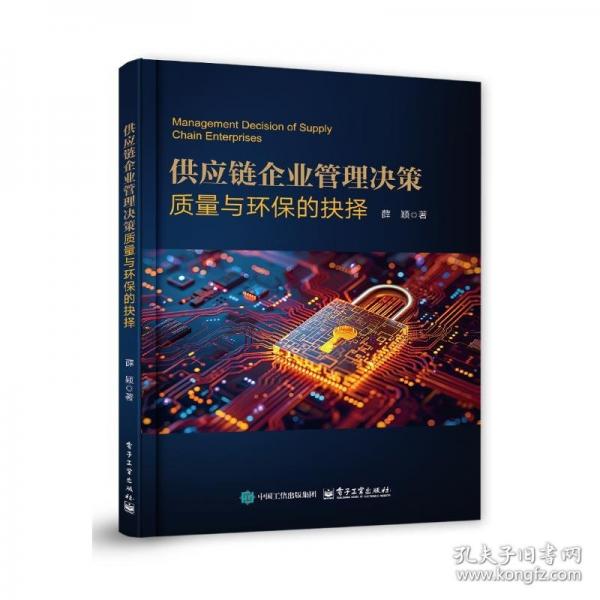 供應鏈企業(yè)管理決策：質量與環(huán)保的抉擇