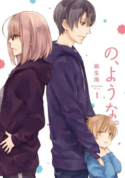 の、ような。