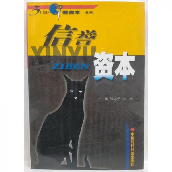 信譽資本