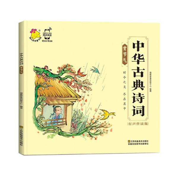 中华古典诗词：赏节气