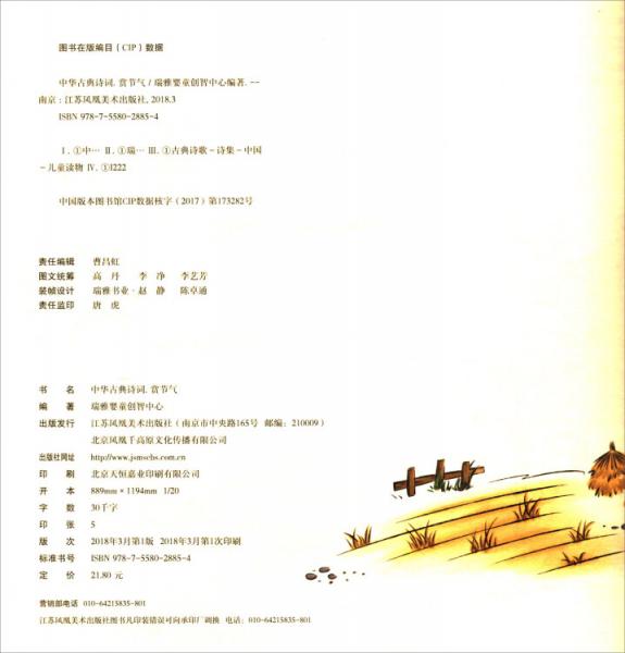 中华古典诗词：赏节气