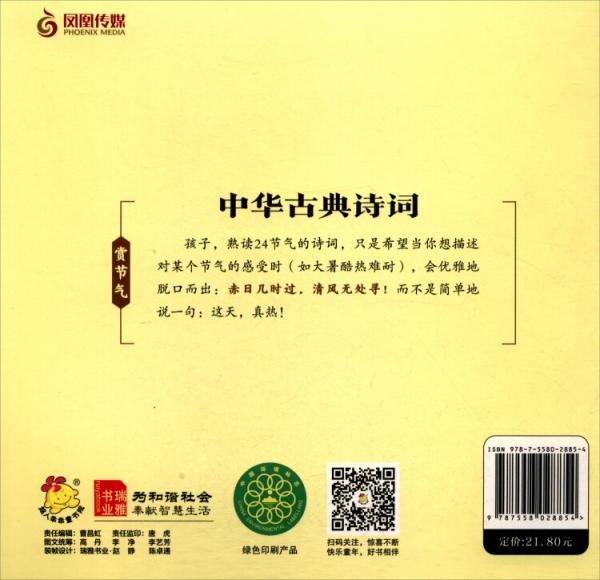 中华古典诗词：赏节气