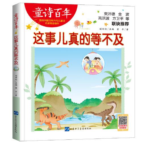 童詩百年-這事兒真的等不及