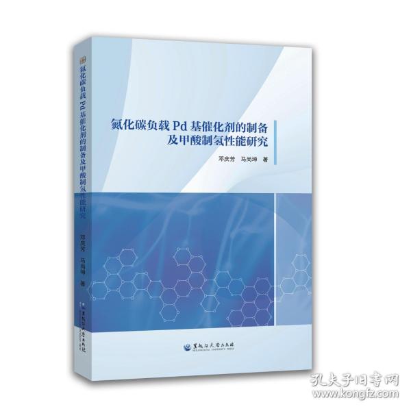 氮化碳负载PD基催化剂的制备及甲酸制氢性能研究
