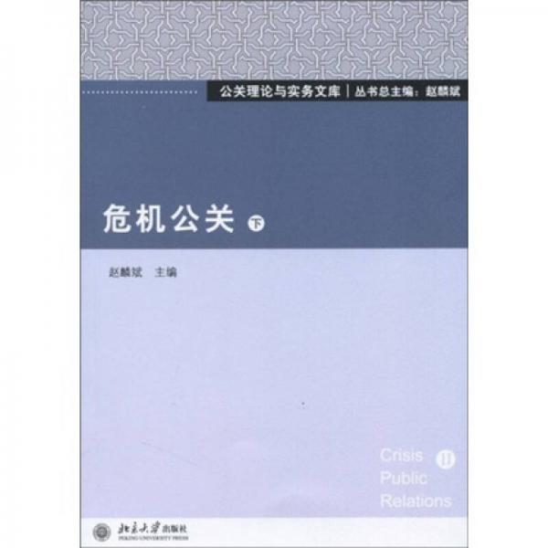 危机公关（下）