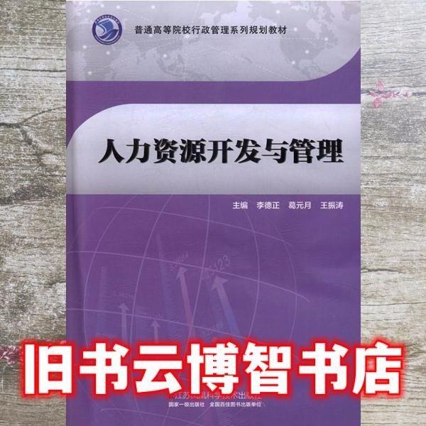 人力資源開發(fā)與管理。
