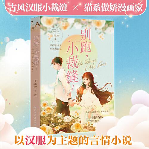 別跑，小裁縫