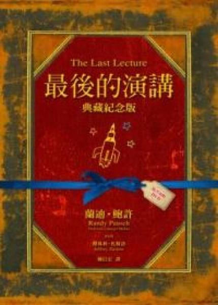 最后的演講