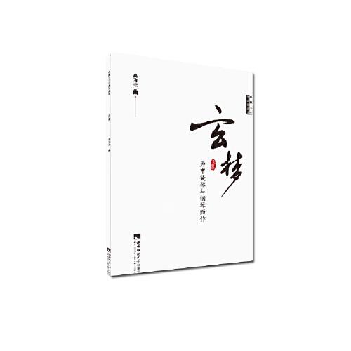 玄夢(mèng)