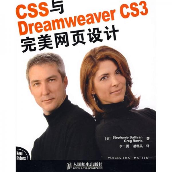 CSS与Dreamweaver?CS3完美网页设计