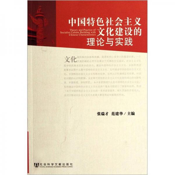 中國(guó)特色社會(huì)主義文化建設(shè)的理論與實(shí)踐