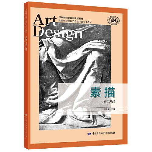 素描