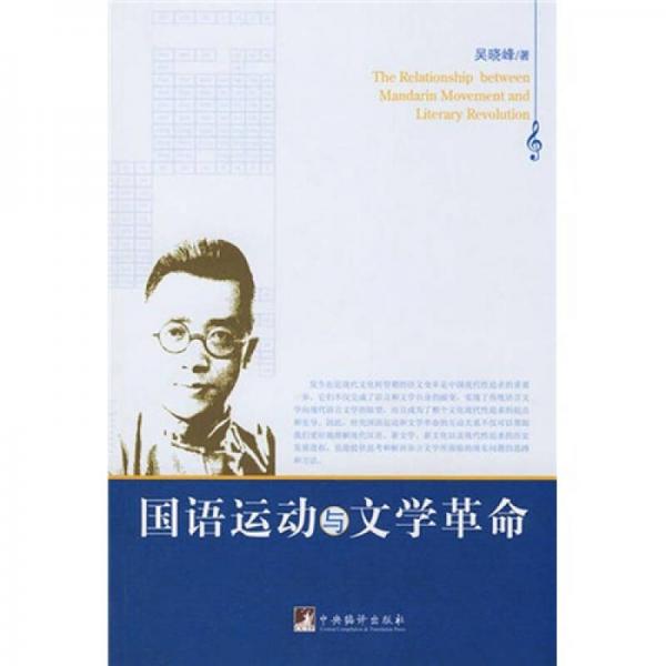 國語運動與文學(xué)革命