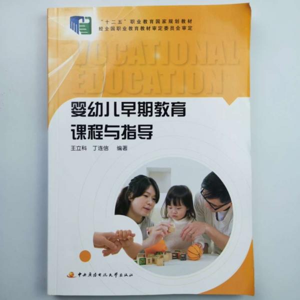 嬰幼兒早期教育課程與指導