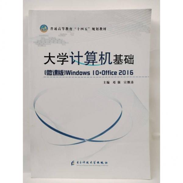 大學(xué)計算機基礎(chǔ)