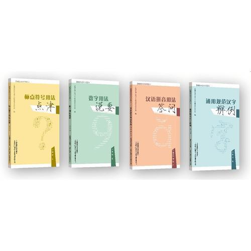 規(guī)范漢語(yǔ)大學(xué)堂4