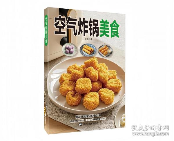 空氣炸鍋美食