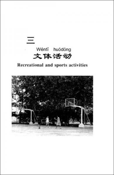 北大版漢語(yǔ)學(xué)習(xí)工具書(shū)系列：漢語(yǔ)常用口語(yǔ)句典（生活情景卷）